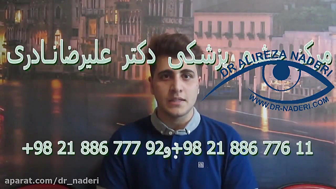 عمل لازک در در مرکز چشم پزشکی دکتر علیرضا نادری مرکز چشم پزشکی دکتر علیرضا نادری www.dr-naderi.com