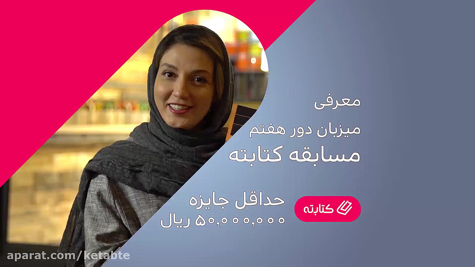 معرفی کتاب دوره هفتم مسابقه کتابته زمان56ثانیه