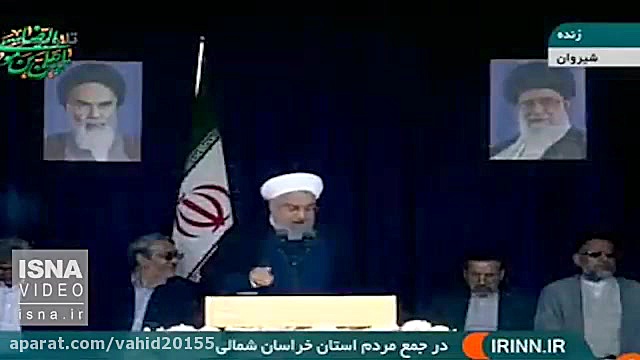 سخنرانی رئیس‌جمهور حسن روحانی در جمع مردم شیروان زمان1545ثانیه