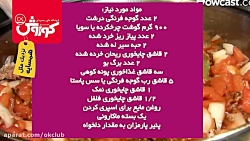 طرز تهیه مایه ماکارونی