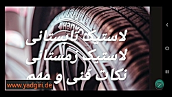 آموزش زبان آلمانی - ده کلمه گواهینامه درس ۱۷