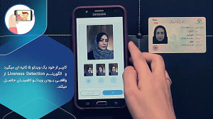 معرفی , فرآیند , احراز , هویت , دیجیتال , یوآیدی , تعریف , نحوه , پلتفرم , امن , e-KYC