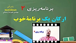 برنامه ریزی درسی(قسمت دوم)