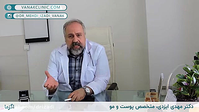 اگزمای دست دکتر مهدی ایزدی