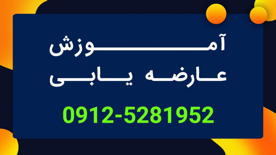 عارضه یابی 80% تشخیص  و صرفا 20% درمان و معالجه است