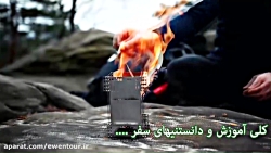 آموزش و دانستنیهای سفر