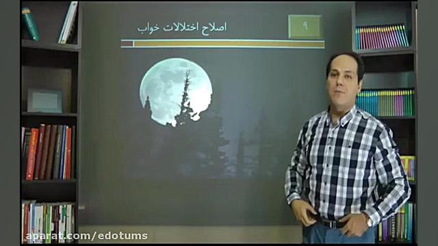 19 درمان خستگی قدم 9 اصلاح اختلالات خواب دکتر مکری تم طولی رشد فردی 3 دقیقه دكتر عليرضا سيما