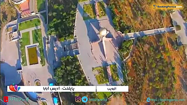 جذابیت های اتیوپی کشوری زیبا در شاخ آفریقا - بوکینگ پرشیا BookingPersia زمان232ثانیه
