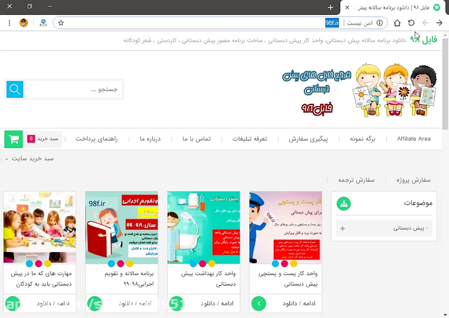 واحد کار بهداشت پیش دبستانی