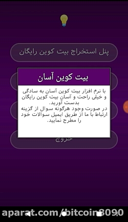 اپلیکیشن بیت کوین اندروید. لین...