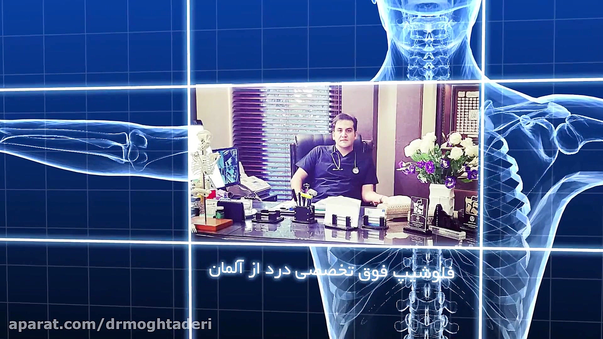 بهترین متخصص طب فیزیکی در اصفهان دکتر علیرضا مقتدری | متخصص طب فیزیکی
