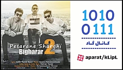 اهنگ جدید @ پسران شرقی @ بی قر...