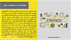 معرفی دوره های آموزشی عتیق معرفی دوره های آموزشی ع...