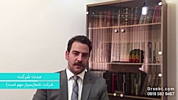 شرایط  و مدارک ثبت شرکت با مسئ...