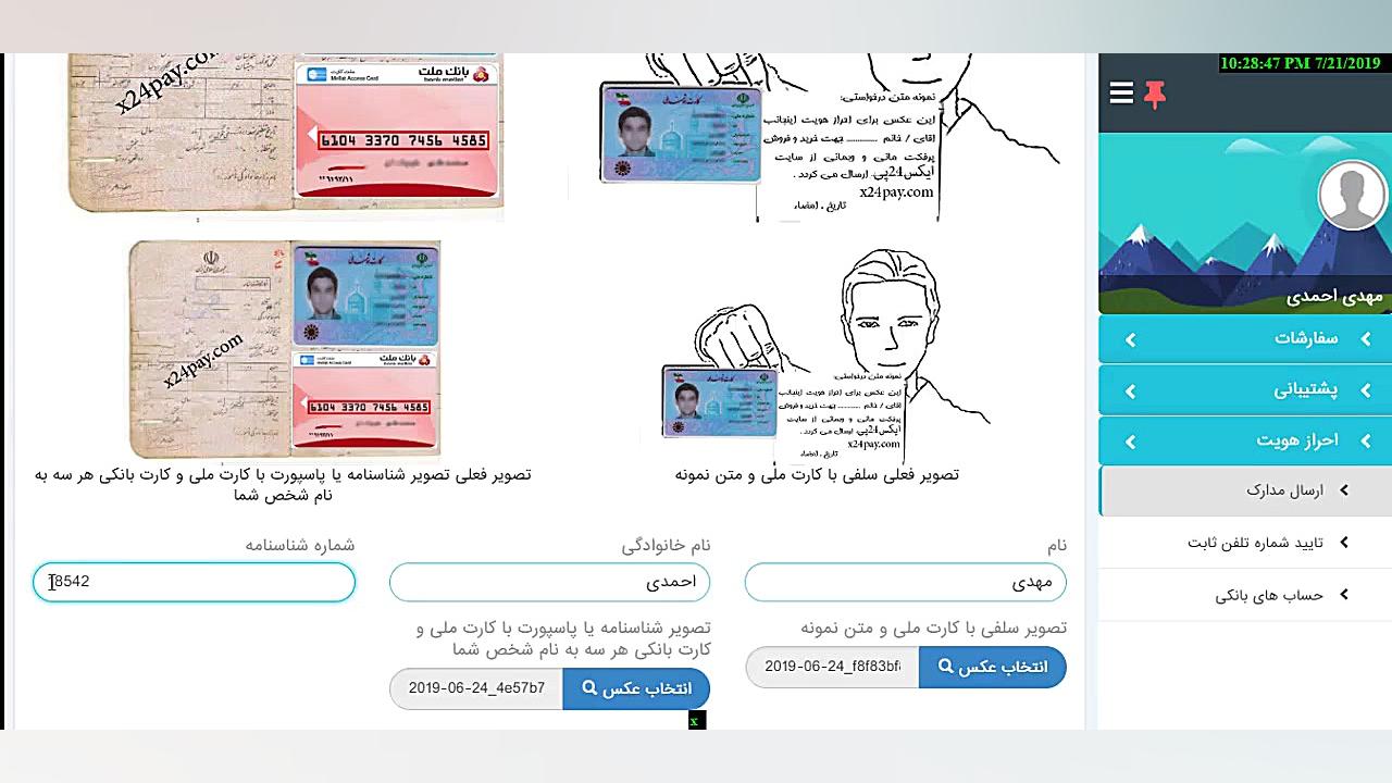 آموزش , عضویت , احراز , هویت , صرافی , ایکس24پی , خرید , فروش , کد , فوچرز , , , پی , اس , ووچرز, , پریمیوم , ووچر,کد , دلاری,خرید , کارمزد,پرفکت , مانی , ووچر , پرفکت , کارمزد , آنلاین , www , x24pay , com
7 , روز , هفته , ساعته , آنلاین
با , آسان , راحتی , انجام , دهید