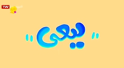 ببعی - گردش در طبیعت ببعی - گردش در طبیعت