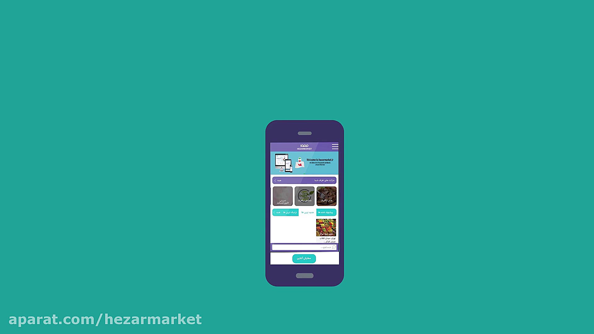 معرفی اپلیکیشن هزار مارکت زمان59ثانیه