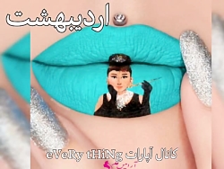 طالع بینی به سبک رژ لب