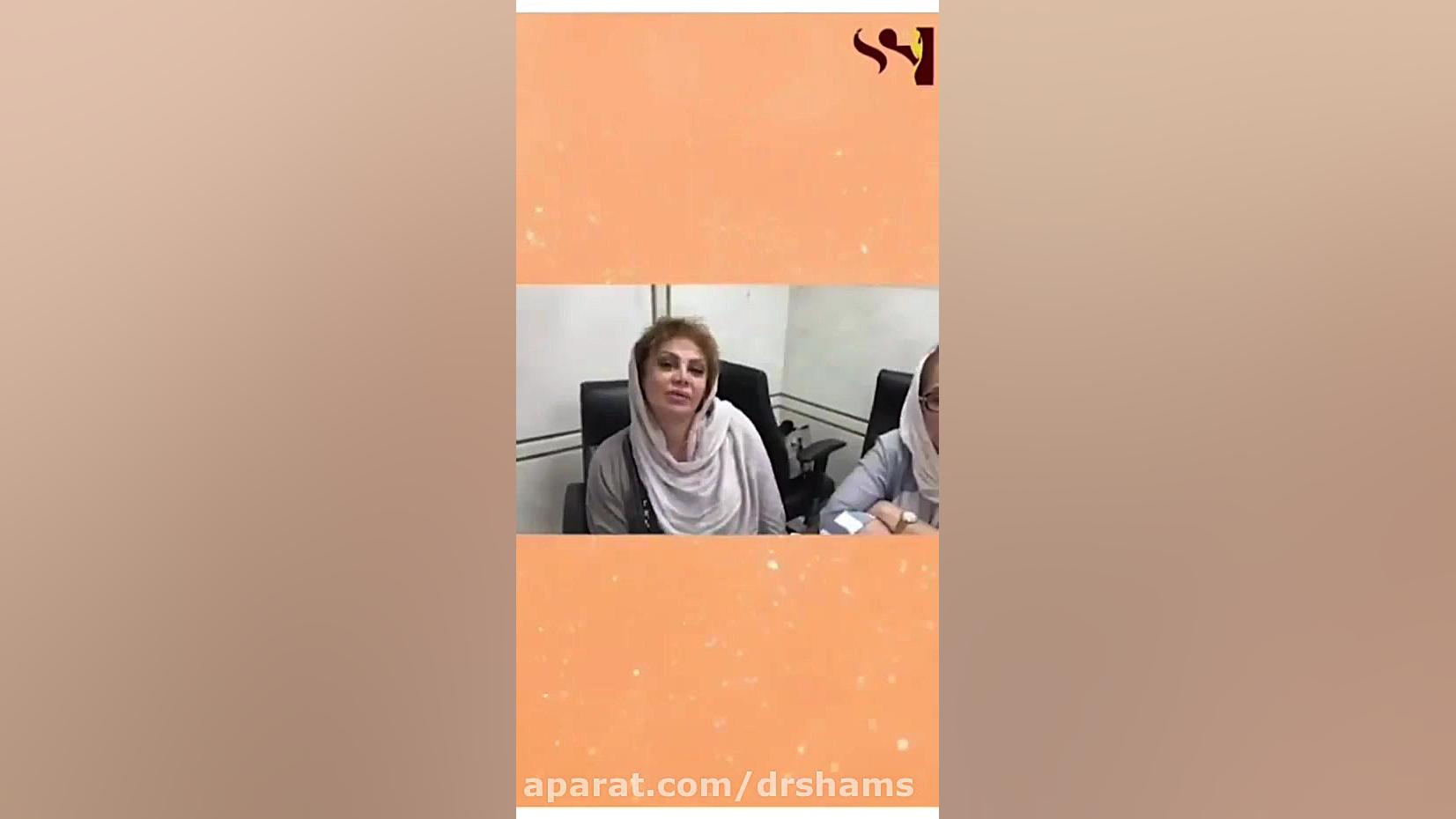 جراحی زیبایی زنان دکتر شیرین شمس جراح و متخصص زنان و زایمان