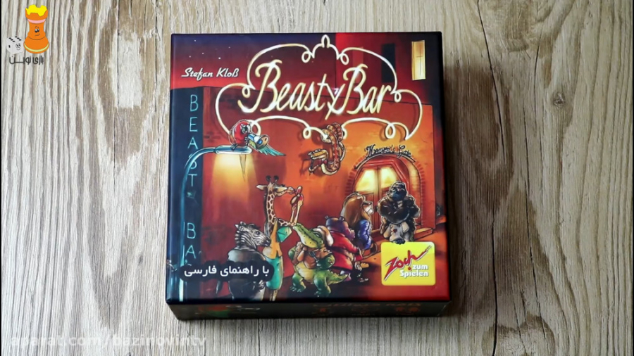 جعبه گشایی بازی کافه حیوانات - Beasty Bar