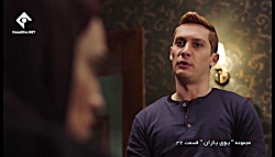 سریال | بوی باران | قسمت 32 |...