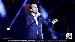 حسن ریوندی - کنسرت جدید - باده...