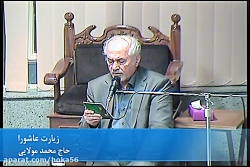 زیارت عاشورا 98/5/3