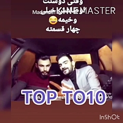 وقتى اوضاع رفيقت خيلى خرابه عي...