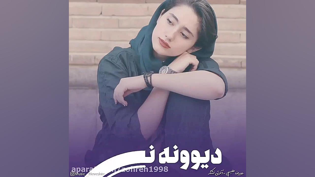 موزیک نوشته آهنگ آخرش قشنگه از علیرضا طلیسچی زمان58ثانیه