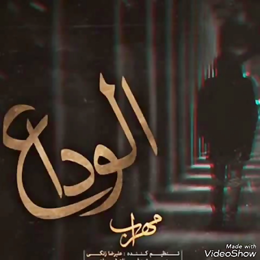 Mehrab sad. Mehrab Alveda. Mehrab 1 m. Mehrab mp3. Mehrab 2022 mp3.