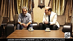 حسن ریوندی و مصاحبه با صمیمی ترین دوست ابی !!!❤