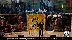 حسن ریوندی - کنسرت خنده دار در شهر یزد