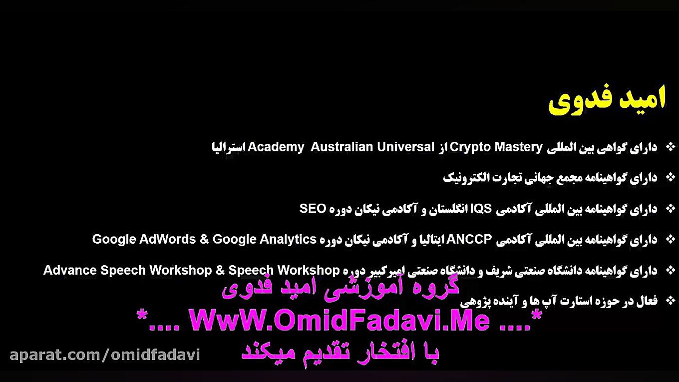 آموزش , جامع , کار , صرافی , بایننس , خرید , فروش , ارزهای , دیجیتال , دوره , آموزشی , صفر , صد , اپلیکیشن , نحوه , ارز , بیت , کوین , شود
https: , www , omidfadavi , binance