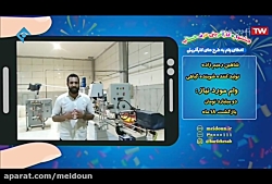 شاهین رحیم زاده - تولید شوینده گیاهی برای مشاغل صنعتی - 17 تیرماه 98
