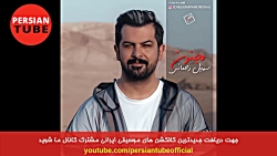 گلچین آهنگهای جدید ایرانی