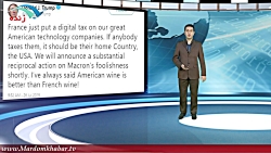 از تلاش براي استيضاح ترامپ  تا...