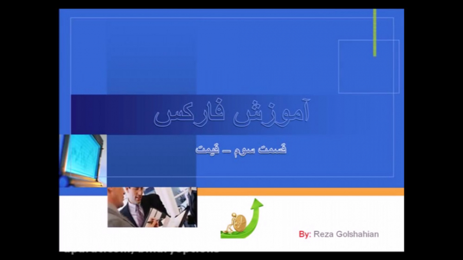 کلاس , فارکس , جلسه , (1) , نوسان , قیمت , https: , binaryoptionz , club , آموزش-فارکس-1