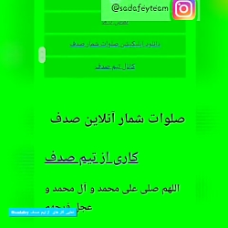 نمایی از سایت صلوات شمار انلای...