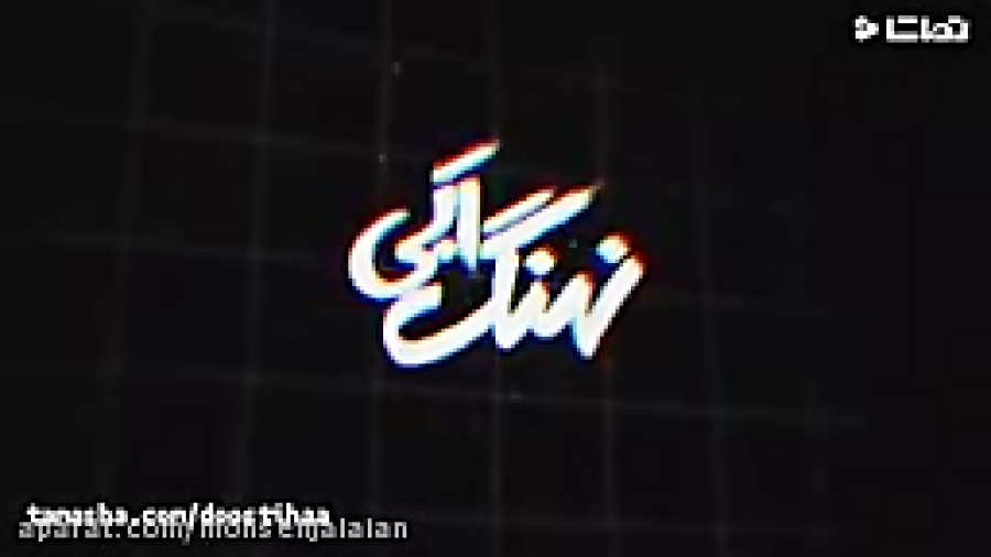 دانلود سریال نهنگ آبی قسمت 23 زمان55ثانیه