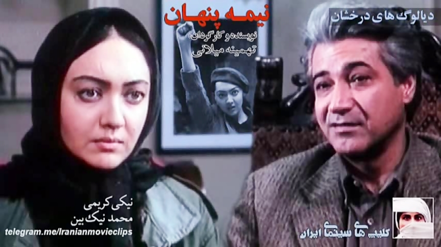 دیالوگ های درخشان - نیمه پنهان