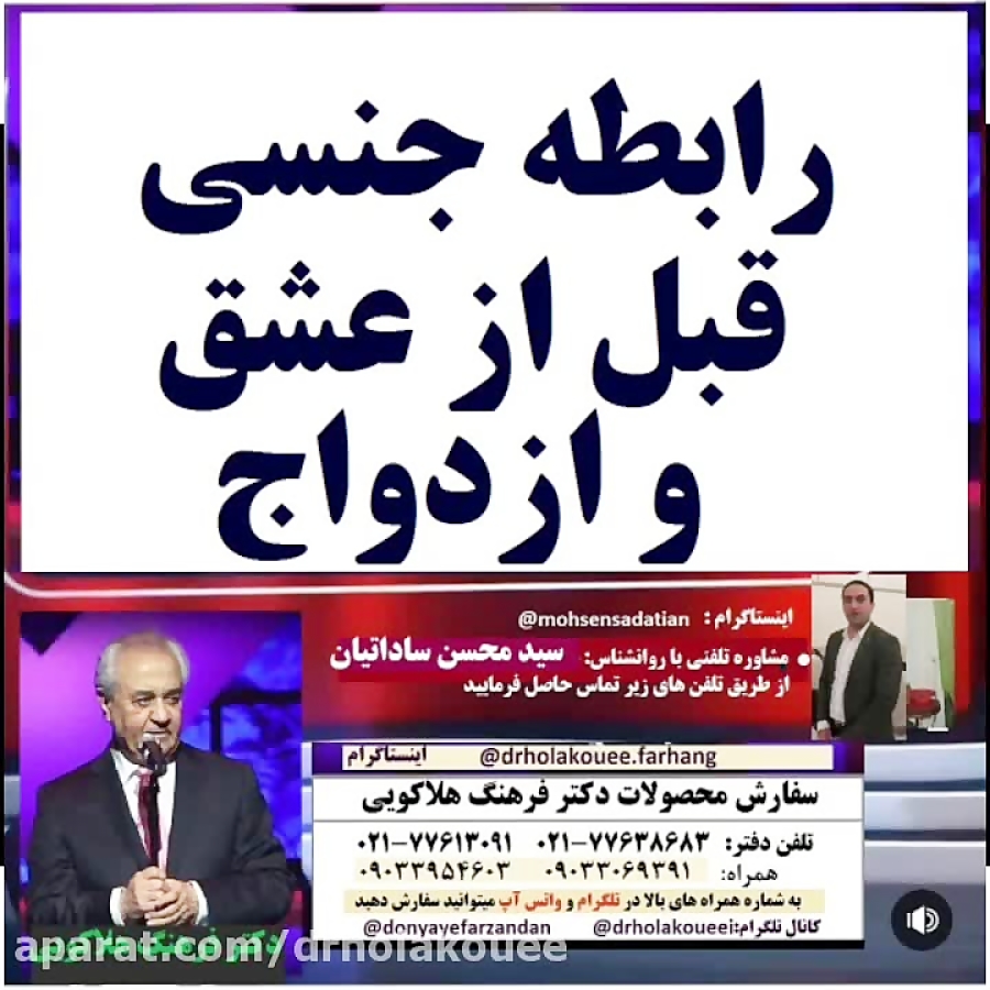 دکتر هلاکویی: رابطه جنسی قبل از عشق و ازدواج