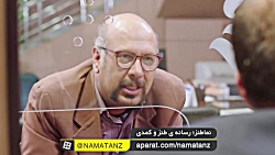 نماطنز | قسمت سیزدهم سریال هیو...