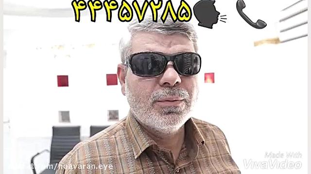 زندگی را دوباره بدون عینک تجربه کنید . لیزیک یک عمل سرپایی ساده است. پالپوتومی