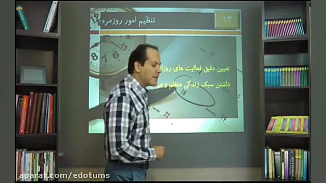 23 درمان خستگی قدم 13 تنظیم امور روزمره دکتر مکری تم طولی رشد فردی 1 دقیقه دكتر عليرضا سيما