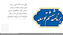 کدام دستگاه&zwnj;ها حقوق مدیرا...