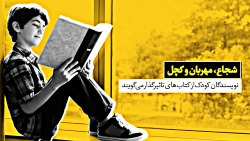 شجاع، مهربان و کچل