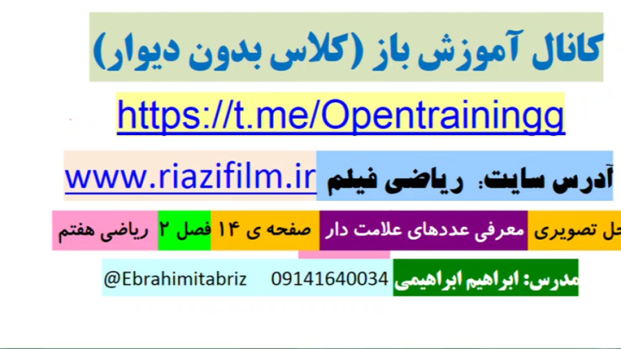 ریاضی هفتم معرفی اعداد علامت دار  (ریاضی فیلم) صفحه ی 14 زمان793ثانیه