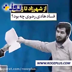 از شهرزاد تا زندان!