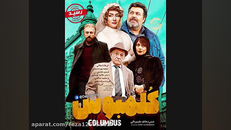 دانلود رایگان فیلم سینمایی کلمبوس زمان9ثانیه