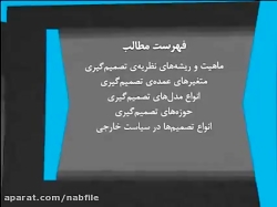 پاورپوینت نظریه تصمیم گیری